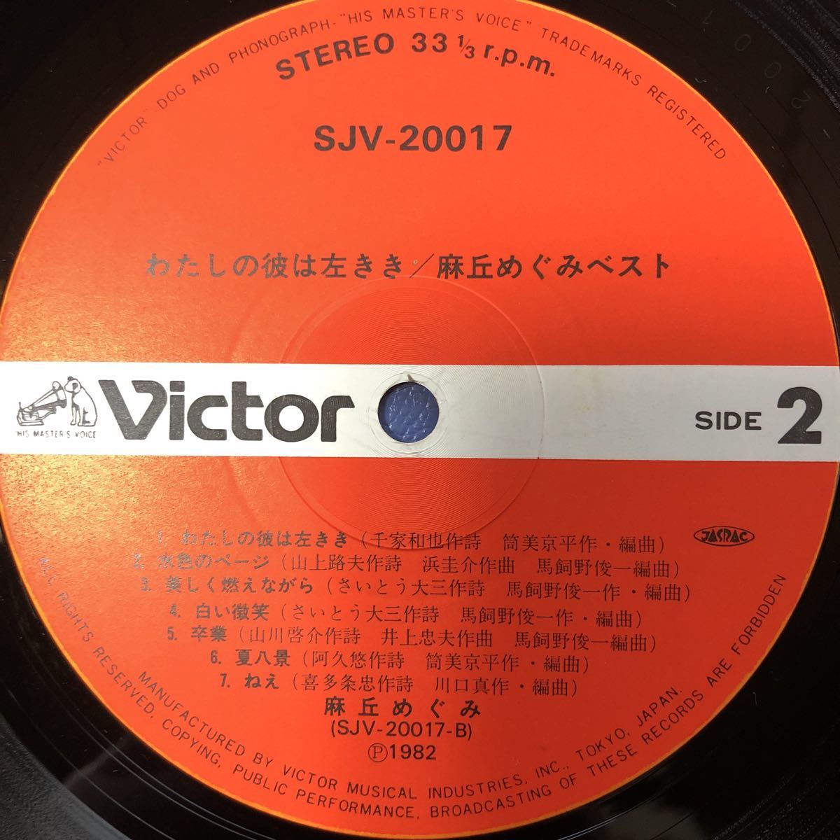 T LP 麻丘めぐみ わたしの彼は左きき レコード 5点以上落札で送料無料_画像4