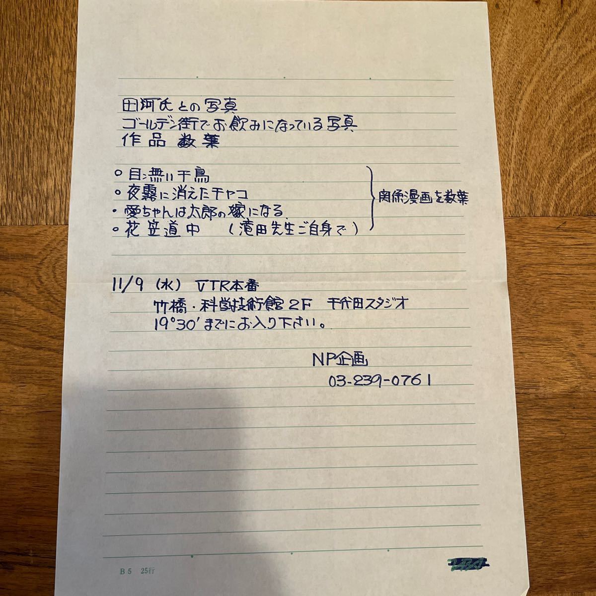 滝田ゆう！旧蔵台本！-「玉置宏のあぁ！歌謡曲」-お客様　滝田ゆう　24.3×17.3cm_画像3