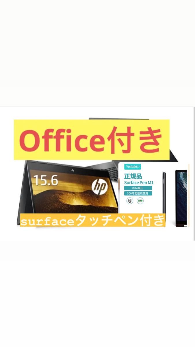 HP ENVY x360 15 ナイトフォールブラック Metapen Surface タッチペン セット