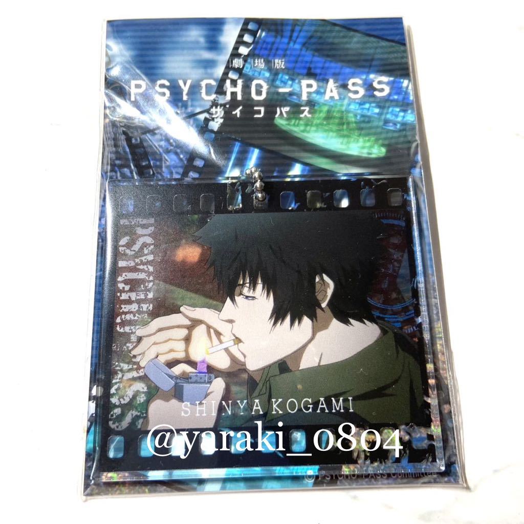 劇場版PSYCHO-PASS サイコパス★狡噛　慎也／フィルム風　アクリルキーホルダー　アクキー_画像1