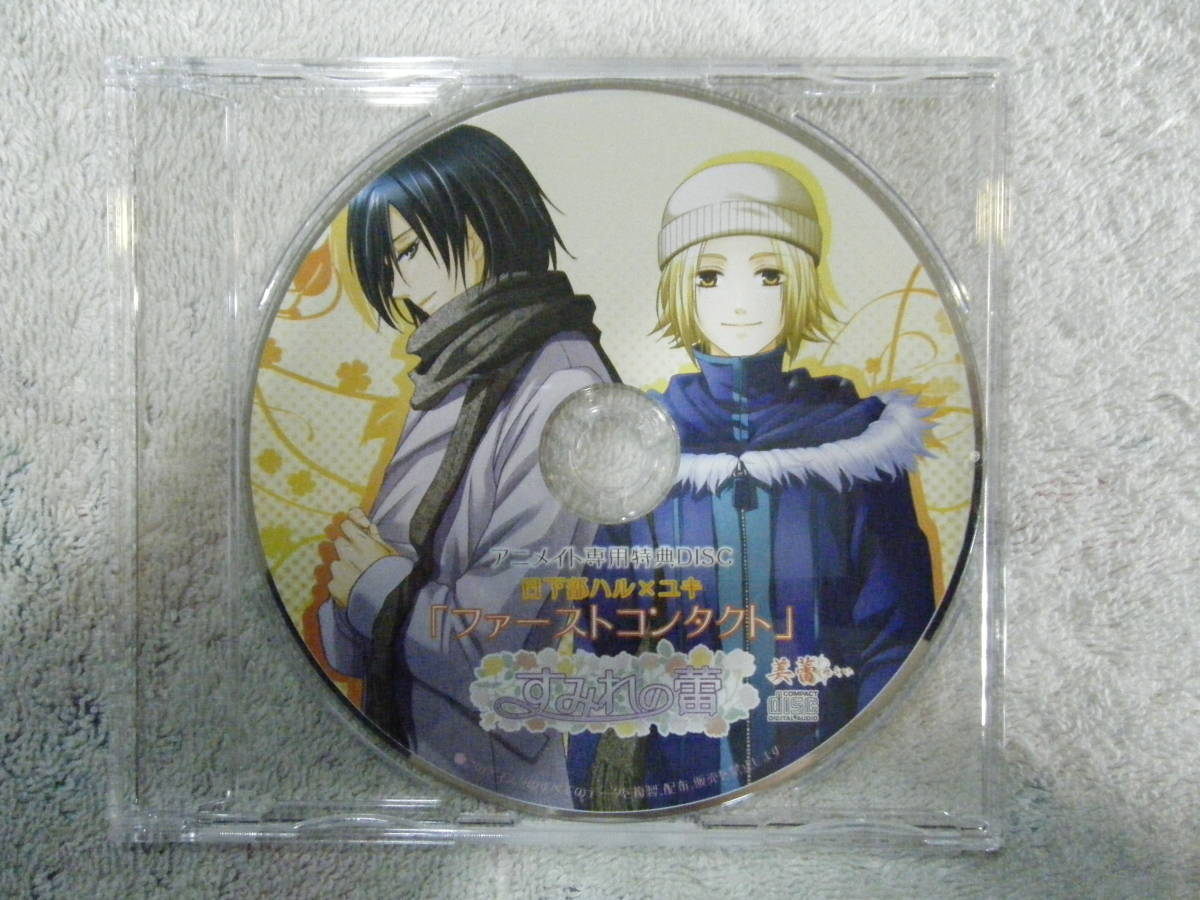 アニメイト特典cd すみれの蕾 日下部ハル ユキ ファーストコンタクト 平井達矢 木島宇太 美蕾 ドラマcd Product Details Yahoo Auctions Japan Proxy Bidding And Shopping Service From Japan アニメイト特典cd すみれの蕾 日下部ハル ユキ ファーストコンタクト 平井達矢 木島宇太 美蕾 ドラマcd Product Details Yahoo Auctions Japan Proxy Bidding And Shopping Service From Japan