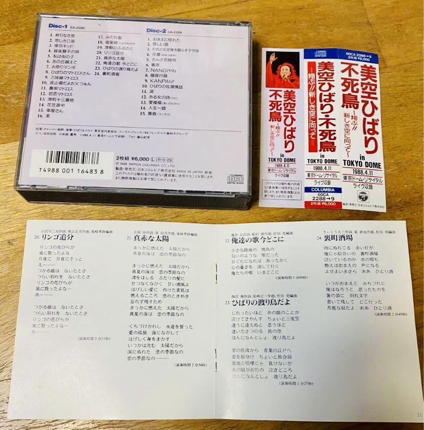 美空ひばり 東京ドームコンサート VHSとCD2枚組のセット 歌詞カード CDオビ付き TOKYO DOME_画像3