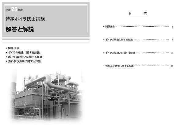 特級ボイラー技士過去問・回答・解説集 H11~H26年16回分|Yahoo 特級ボイラー技士過去問・回答・解説集 H11~H26年16回分|Yahoo