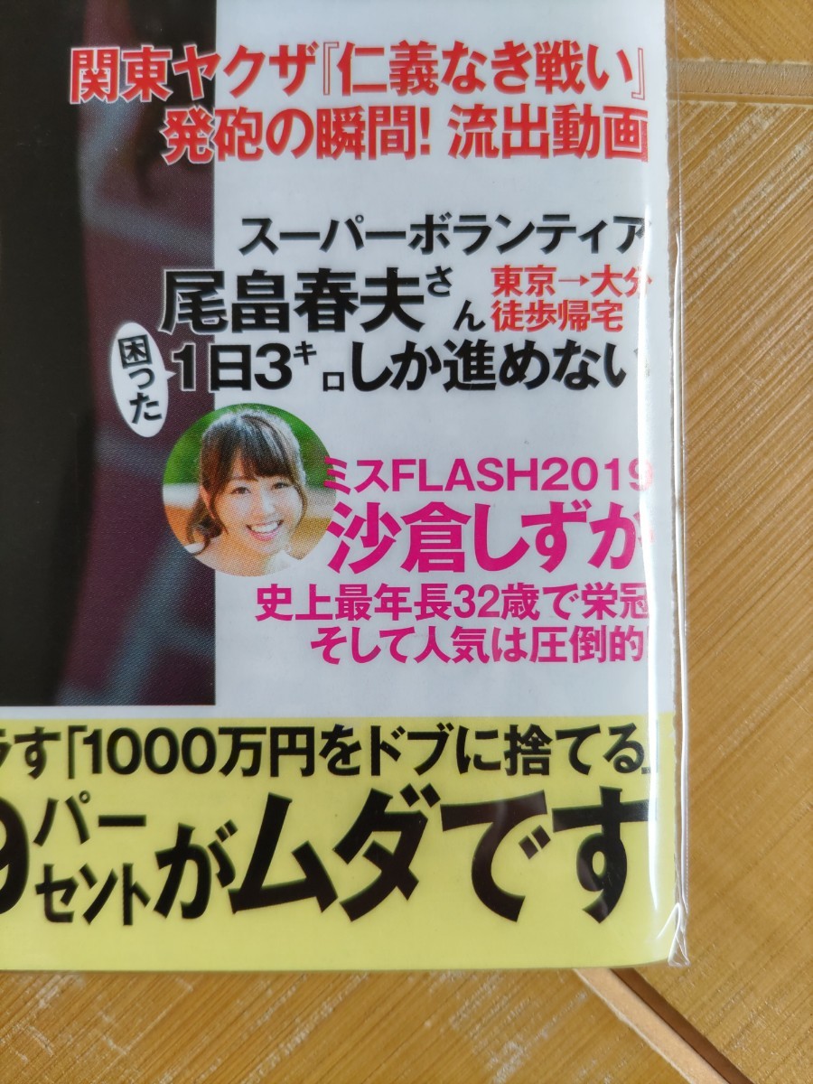 FLASH フラッシュ 2019年2月12日号・牧野真莉愛(モーニング娘)・ 華村あすか( 袋とじ)・ 関根優那・沙倉しずか・岡田結実　他