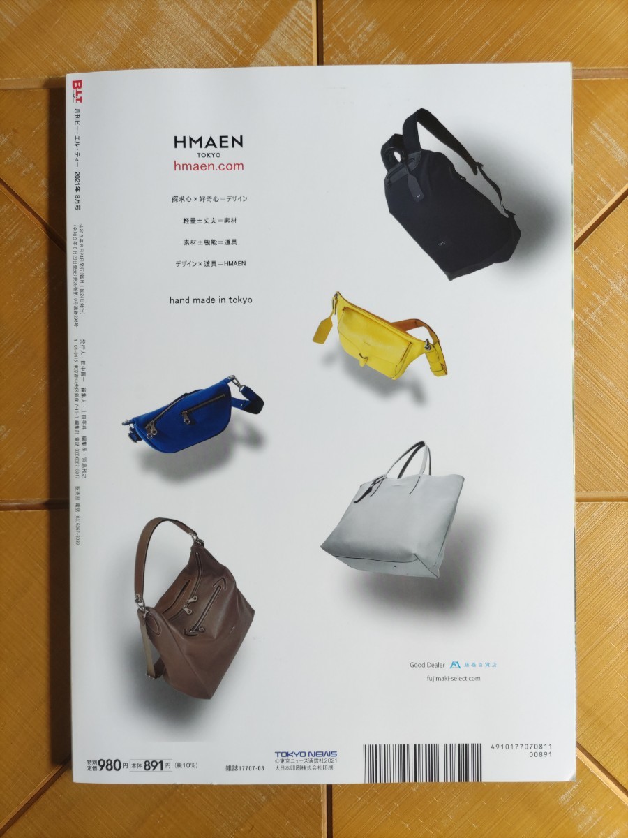 B.L.T.　2021年8月号・日向坂46(富田鈴花・渡邉美穂・松田好花)　両面超ビッグポスター付・乃木坂46・#ババババンビ・アンジュルム　他