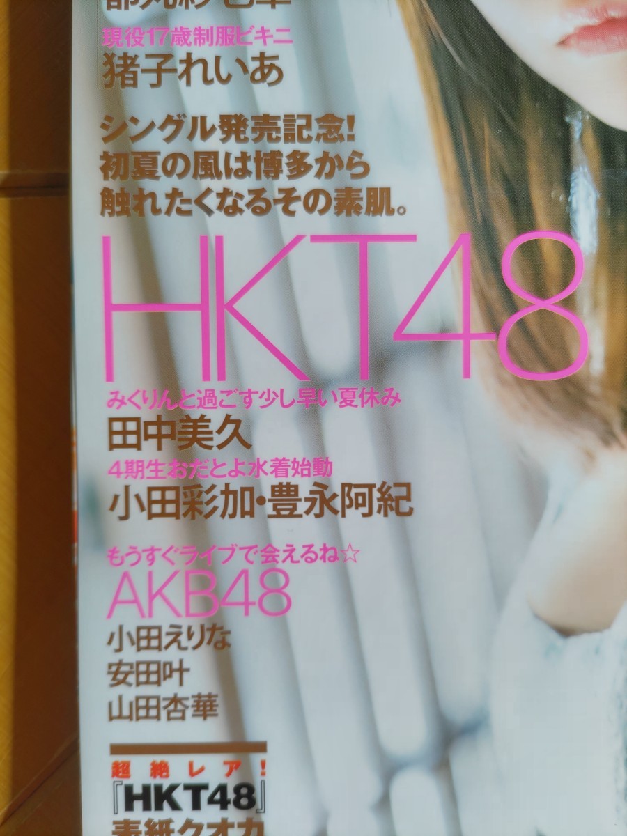 BOMB　ボム　2021年6月号・田中美久・HKT48(小田彩加・豊永阿紀・武田智加)・別冊W付録 両面超BIGポスター・日向坂46・AKB48　他_画像2