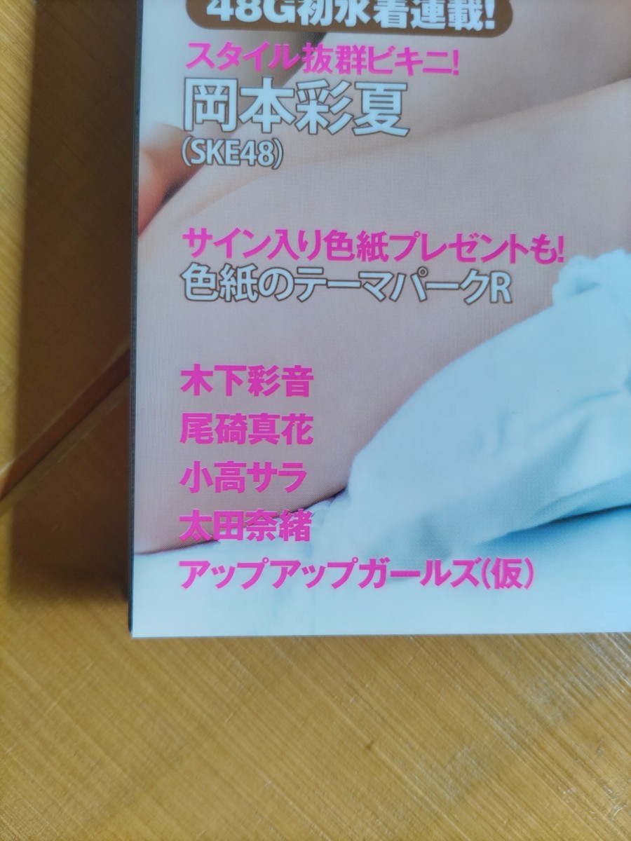 BOMB ボム 2021年9月号・SKE48(林美澪・熊崎晴香・末永桜花・江籠裕奈・菅原茉椰) 両面超BIGポスター付・守屋麗奈(櫻坂46) ピンナップ付 他