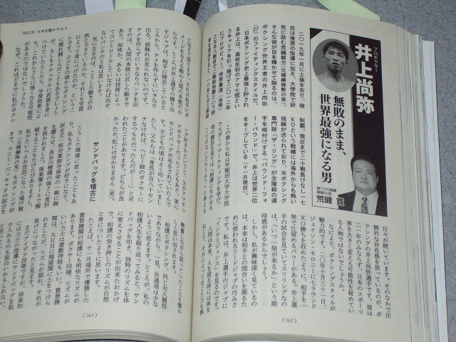 文藝春秋2021.1夏井いつき有働由美子米倉涼子藤井聡太大坂なおみE・トッド井上尚弥似鳥昭雄古澤明_画像6