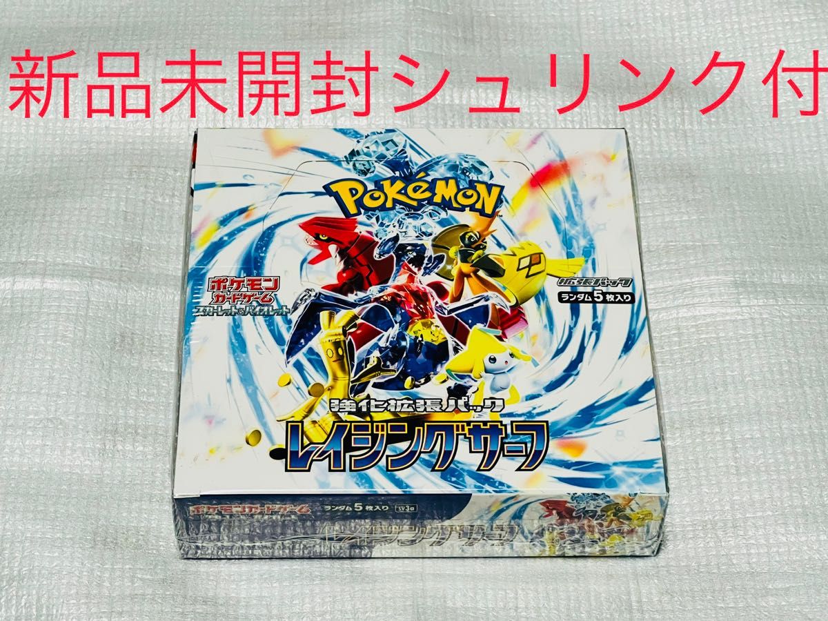 ポケモンカードゲーム スカーレット&バイオレット 強化拡張パック レイジングサーフ 1BOX 新品　未開封　シュリンク付き