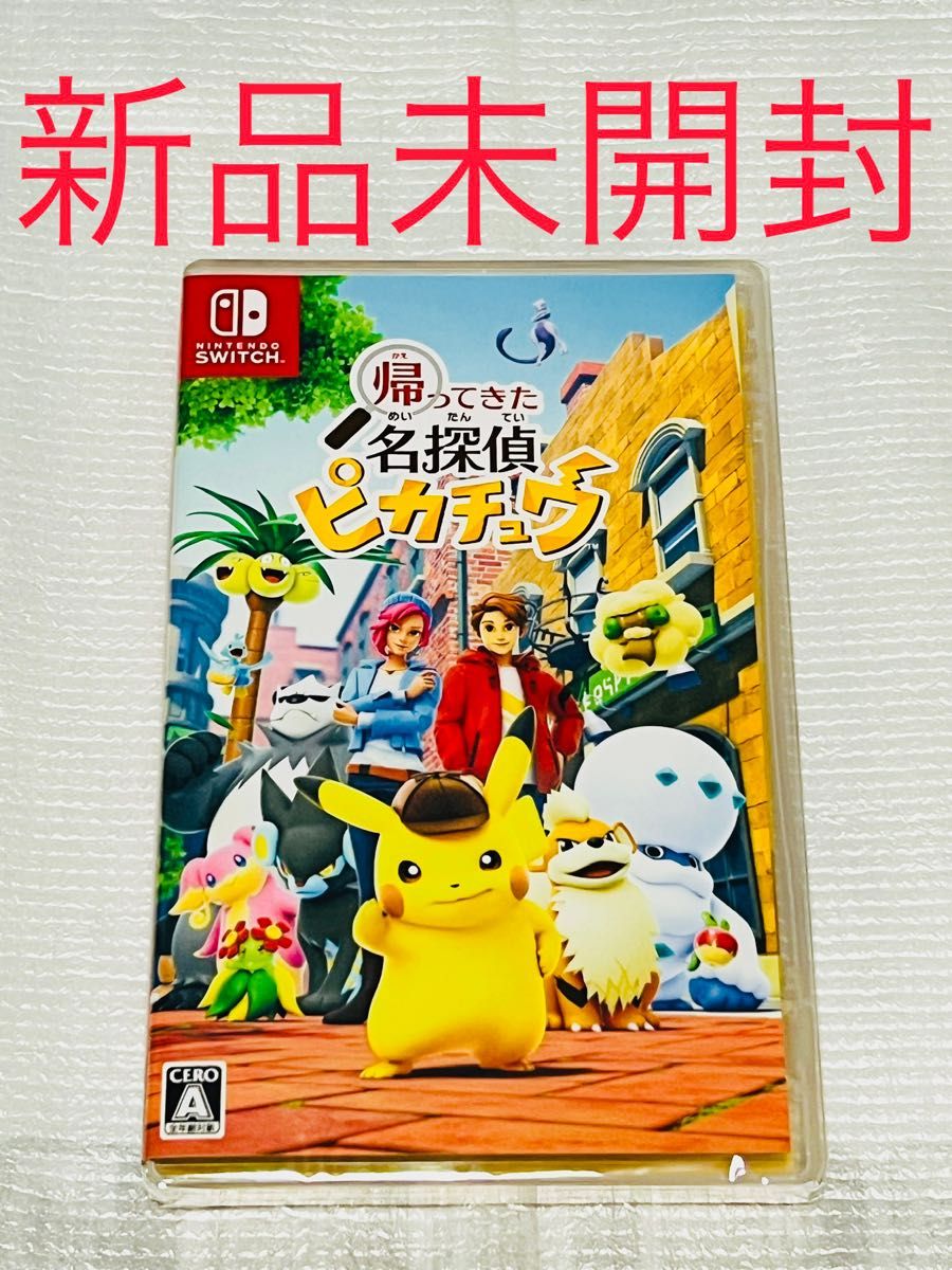 ポケモン 帰ってきた 名探偵ピカチュウ【Switch】　プロモカード無し　新品　未開封