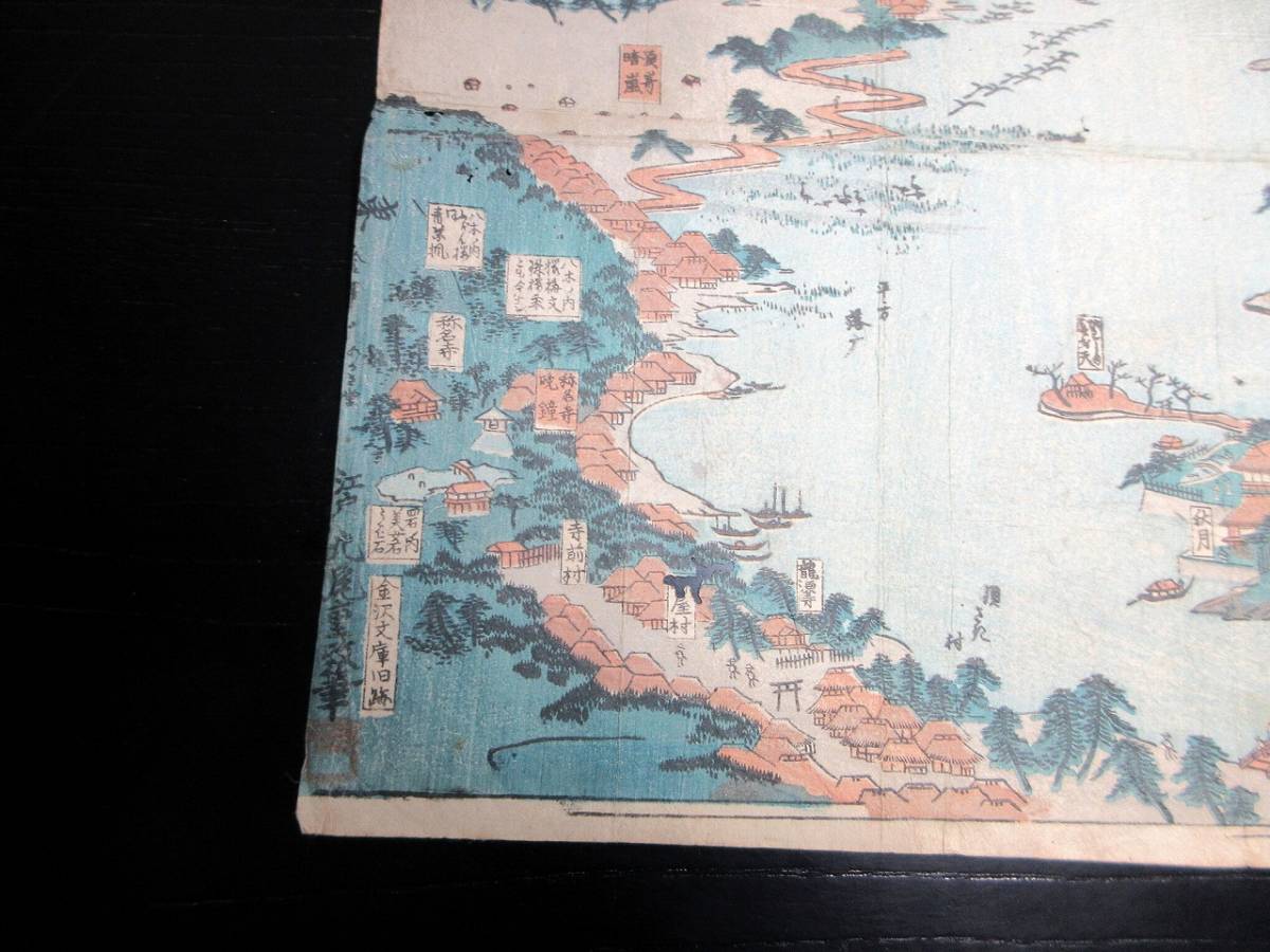 ☆V27江戸期金沢八景古地図鳥瞰図「西湖之八景武之金沢模写図」1 ☆V27江戸期金沢八景古地図鳥瞰図「西湖之八景武之金沢模写図」1