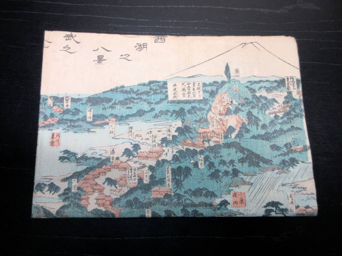 ☆V27江戸期金沢八景古地図鳥瞰図「西湖之八景武之金沢模写図」1 ☆V27江戸期金沢八景古地図鳥瞰図「西湖之八景武之金沢模写図」1