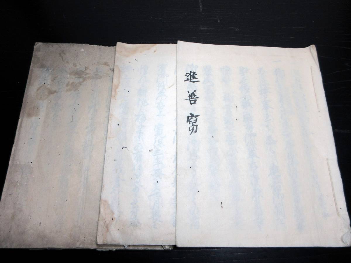 ☆0413和本江戸寛保3年(1743)ほか写本「乍恐謹而奉言上」3冊 ☆0413和本江戸寛保3年(1743)ほか写本「乍恐謹而奉言上」3冊