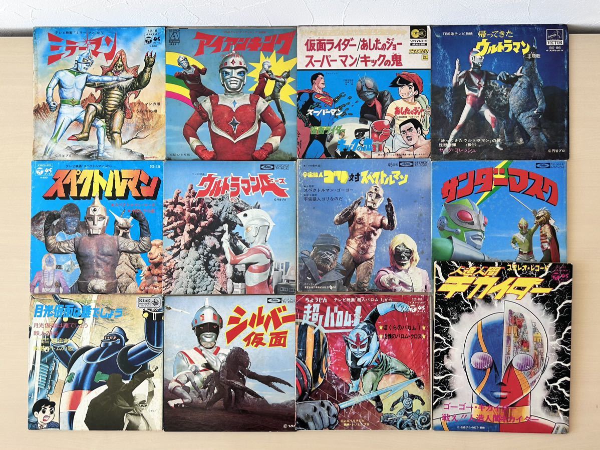 昭和 レコード アニメ 仮面ライダー ウルトラマン ガメラ スペクトル