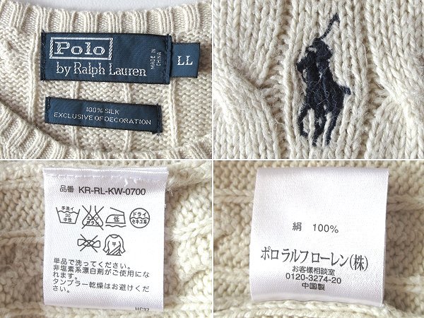 Polo by Ralph Lauren ラルフローレン ポロポニーロゴ刺繍 シルク100％ ケーブルニット セーター LL オフホワイト 大きいサイズ 国内正規品_画像9