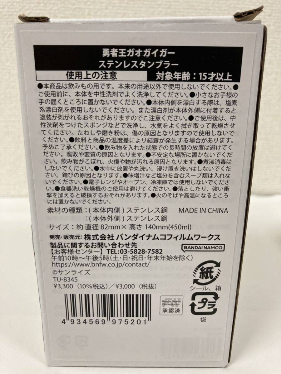 勇者王ガオガイガー 25周年記念展 グッズ ステンレスタンブラーの画像4