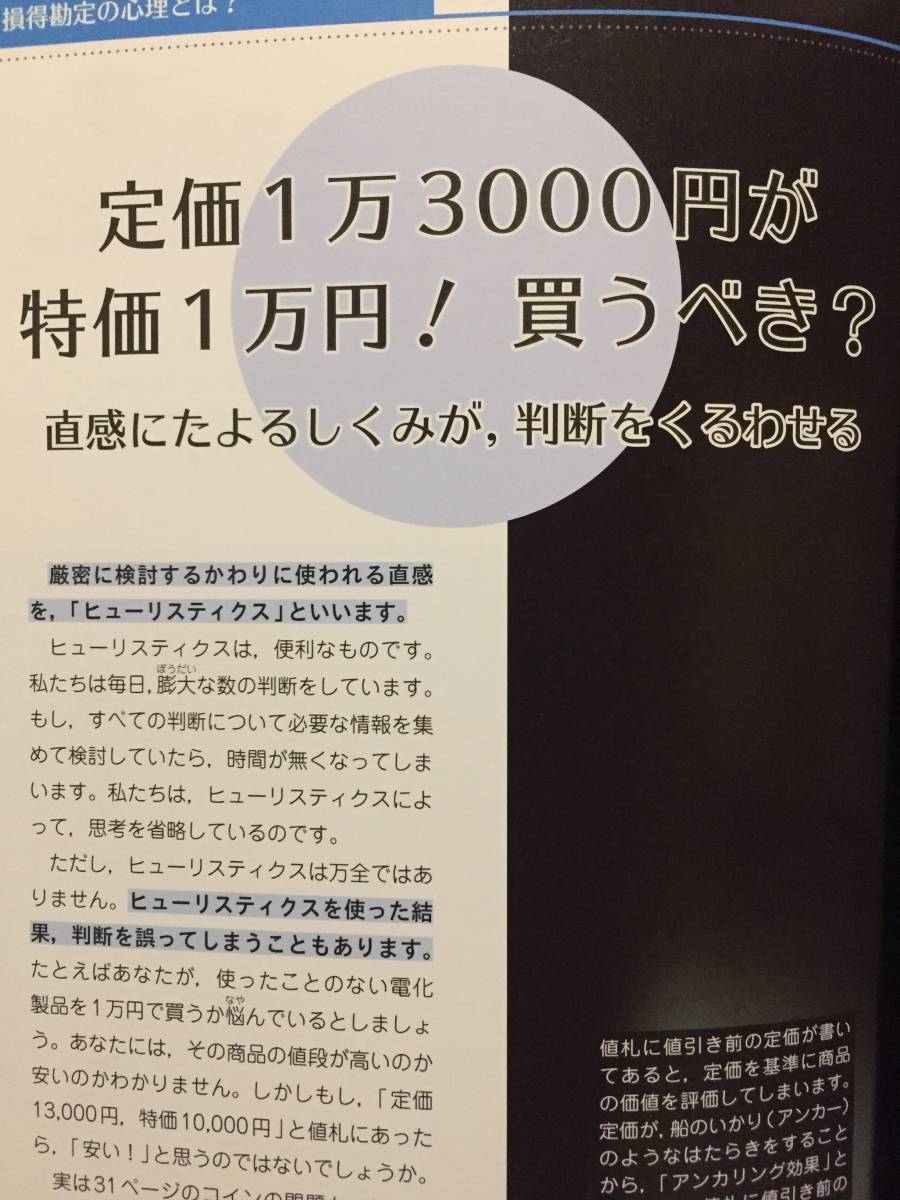 古本 Newtonライト ニュートン 役に立つ心理学のはなし 衝動買い 悪徳商法 冤罪 損得勘定 記憶 対人関係 恋愛 クリックポスト発送等_画像5