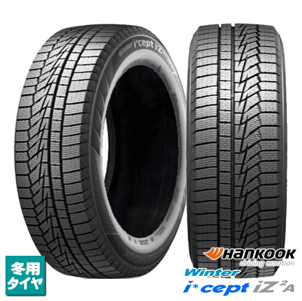 175/65R15 84T 新品4本セット 2023年製 ハンコック Winter icept iZ2A W626 法人宛て送料無料 ウィンターアイセプト スタッドレス_画像1