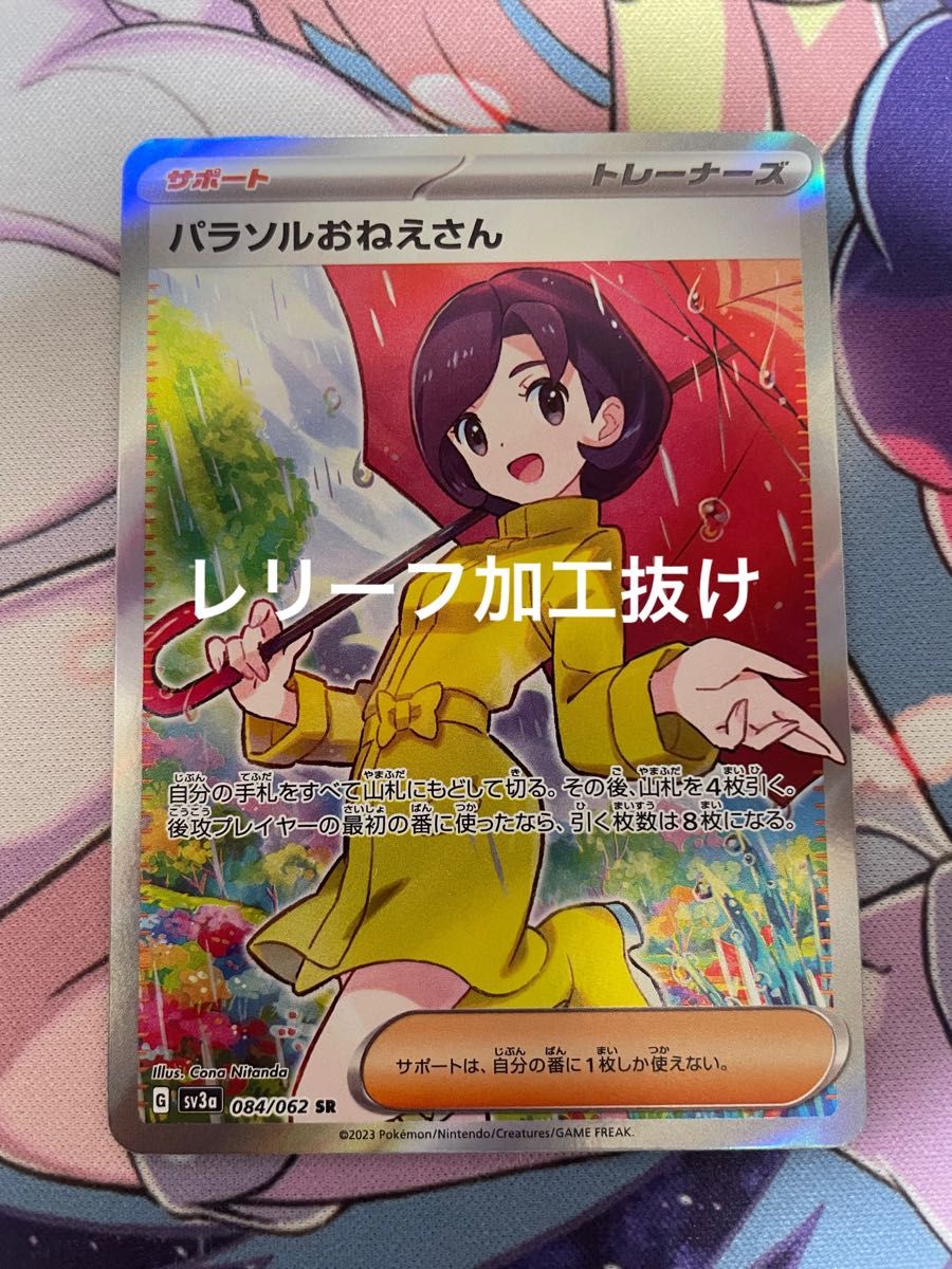 ポケカ パラソルおねえさん sr 完全レリーフ加工抜け 希少 ポケカ パラソルおねえさん sr 完全レリーフ加工抜け 希少