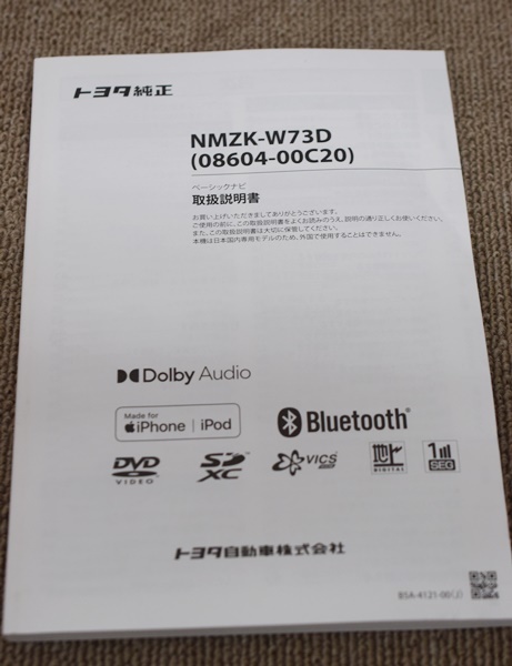 トヨタ ベーシックカーナビ NMZK-W73D ジャンク品 2023年製 シリアル番号 098F2638_画像9