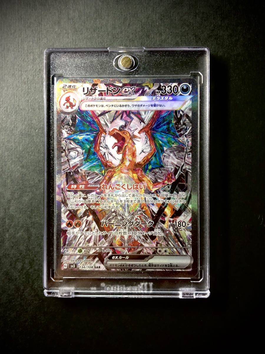 リザードンex SAR 黒炎の支配者 Charizard(シングルカード)|売買され