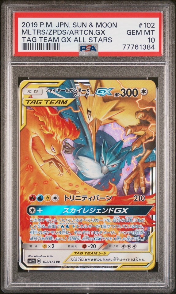 ★ PSA10 ファイヤー＆サンダー＆フリーザーGX 102/173 ★ ポケモンカード ゲーム (Pokemon) ★ 鑑定品 美品 ★の画像1