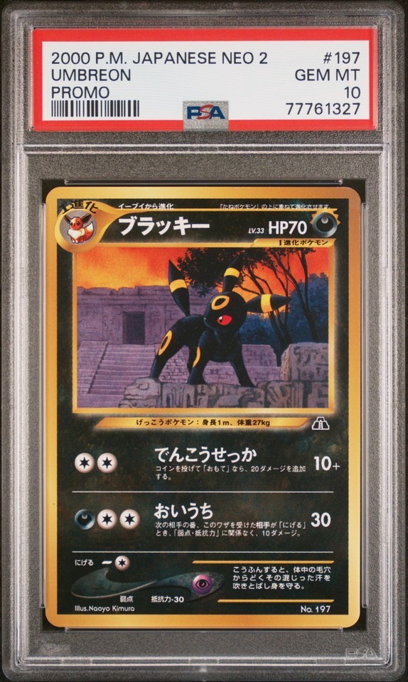 ★ PSA10 ブラッキー No.197 NEO プロモ ★ ポケモンカード ゲーム (Pokemon) ★ 鑑定品 美品 ★