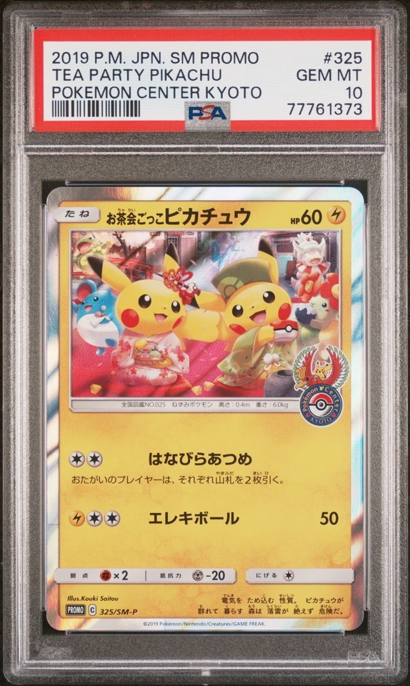 ★ PSA10 お茶会ごっこピカチュウ 325/SM-P プロモ ★ ポケモンカード ゲーム (Pokemon) ★ 鑑定品 美品 ★