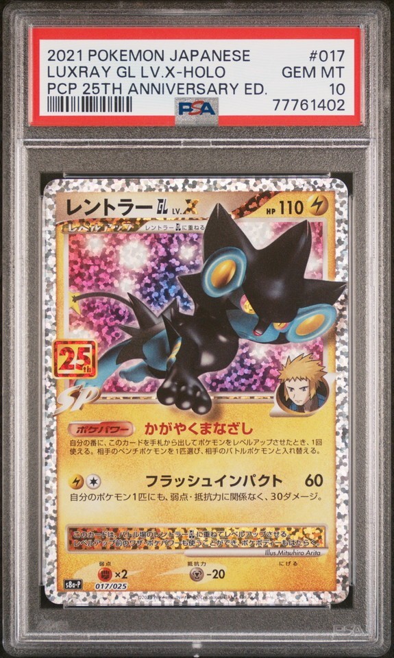 ★ PSA10 レントラーGL Lv.X 017/025 25th プロモ ★ ポケモンカード ゲーム (Pokemon) ★ 鑑定品 美品 ★の画像1