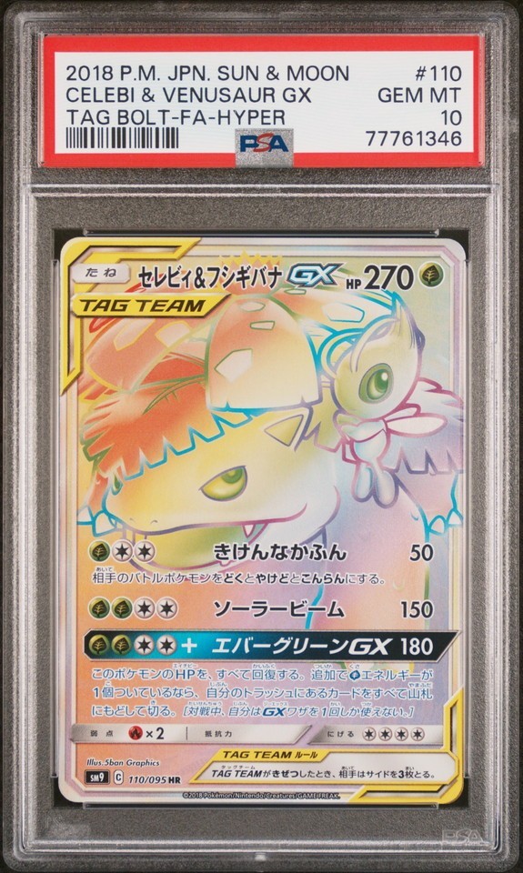 ★ PSA10 セレビィ＆フシギバナ 110/095 HR ★ ポケモンカード ゲーム (Pokemon) ★ 鑑定品 美品 ★_画像1