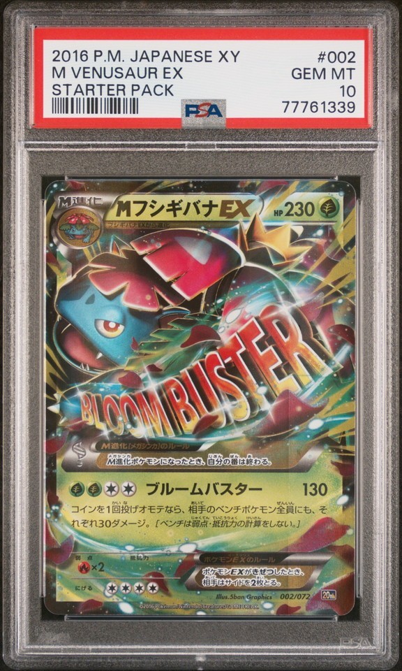 ★ PSA10 Mフシギバナ 002/072 20th ★ ポケモンカード ゲーム (Pokemon) ★ 鑑定品 美品 ★_画像1