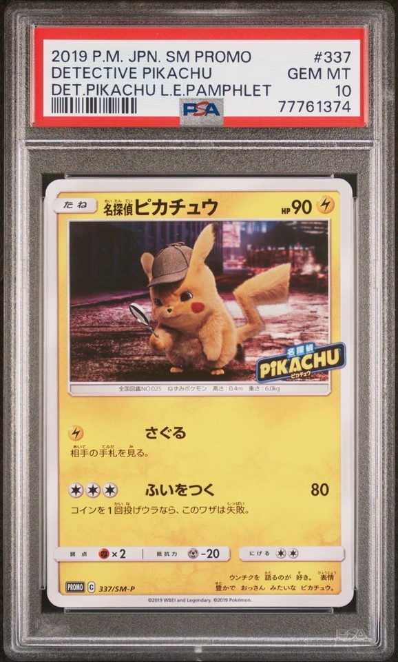 ★ PSA10 名探偵ピカチュウ 337/SM-P プロモ ★ ポケモンカード ゲーム (Pokemon) ★ 鑑定品 美品 ★_画像1