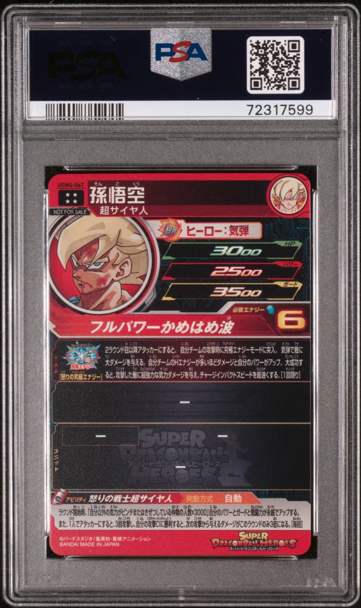 ★ PSA10 孫悟空 UGM4-067 UR 2022 プロモ あたるとすっげぇぞ 当選 ★ スーパードラゴンボールヒーローズ カードゲーム ★  鑑定品 美品 ★