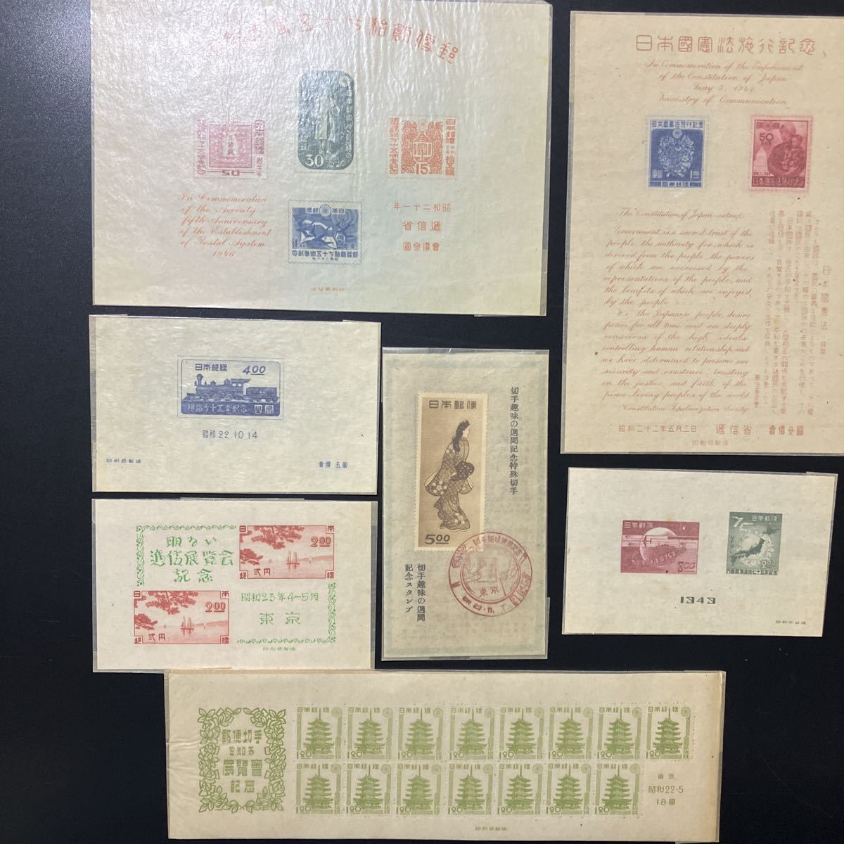 プレミアム記念切手1945-48年(送料無料)