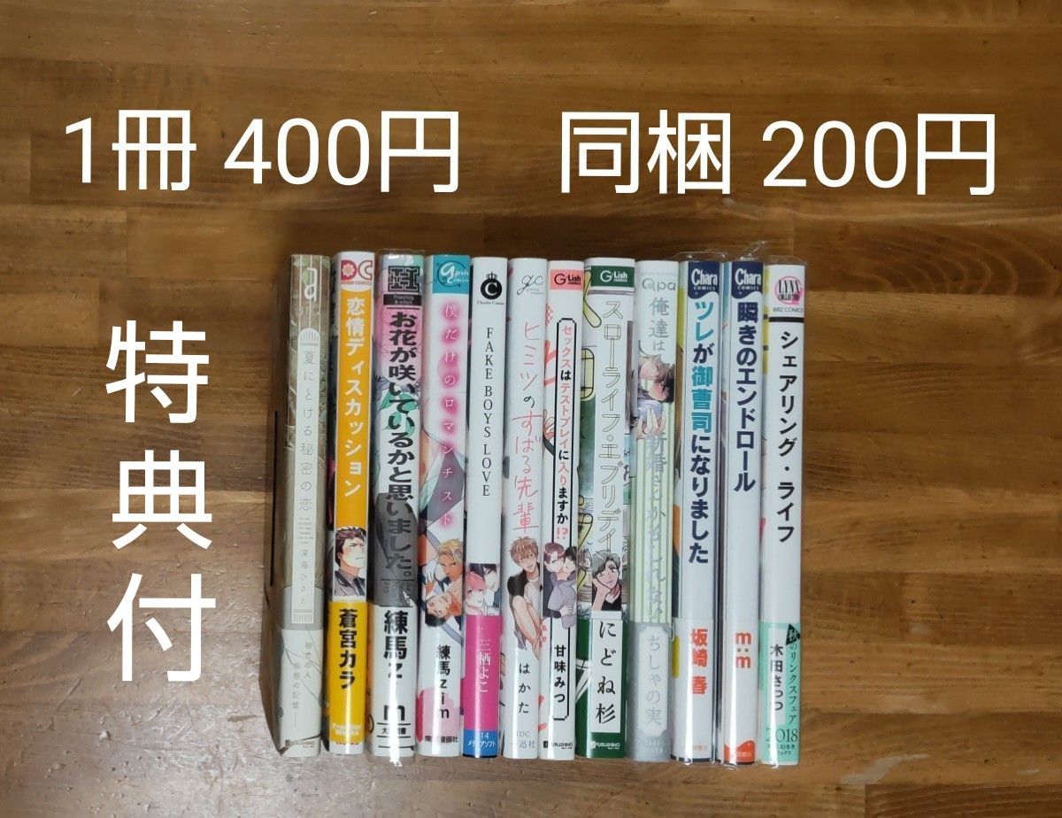 ★特典付　BLコミック　10冊　まとめ売り③　※バラ売り可◎