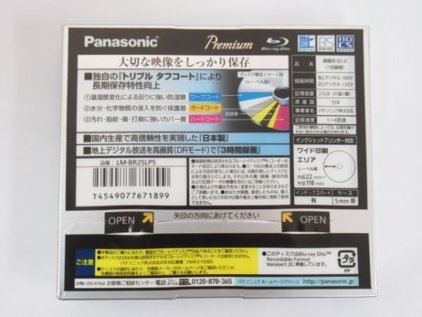 Y 8-2 未開封 Panasonic パナソニック ブルーレイ BD-R 録画用 LM-BR25LP5 25GB 5枚セット Blu-ray ディスク トリプルタフコート_画像2