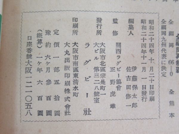 Y 17-5 当時物 希少 1949年 月刊ラグビー RUGBY No.18 昭和24年11月発行 34ページ ラグビー社 ラグビー雑誌_画像9