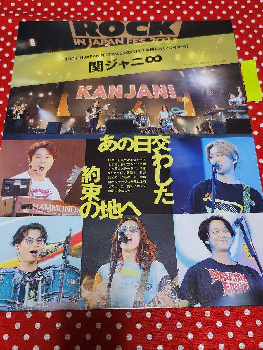 【TVガイド】関ジャニ∞ 丸山隆平 横山裕 村上信五 安田章大 大倉忠義 ★雑誌★ 切り抜き 約2枚①_画像1