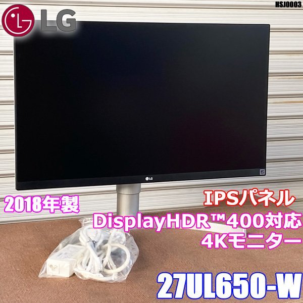 格安人気 美品!! LG ◇HSJ-0003 ホワイト 4Kモニター DisplayHDR400