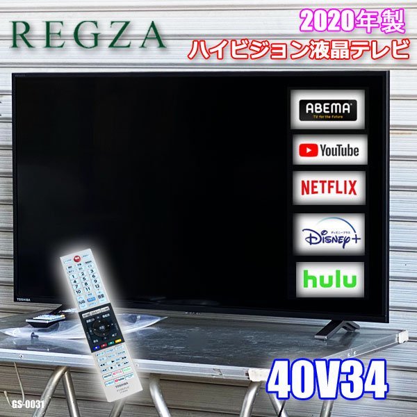 美品!! 東芝 2020年製 4K 液晶TV レグザ 40V型 YouTube テレビ