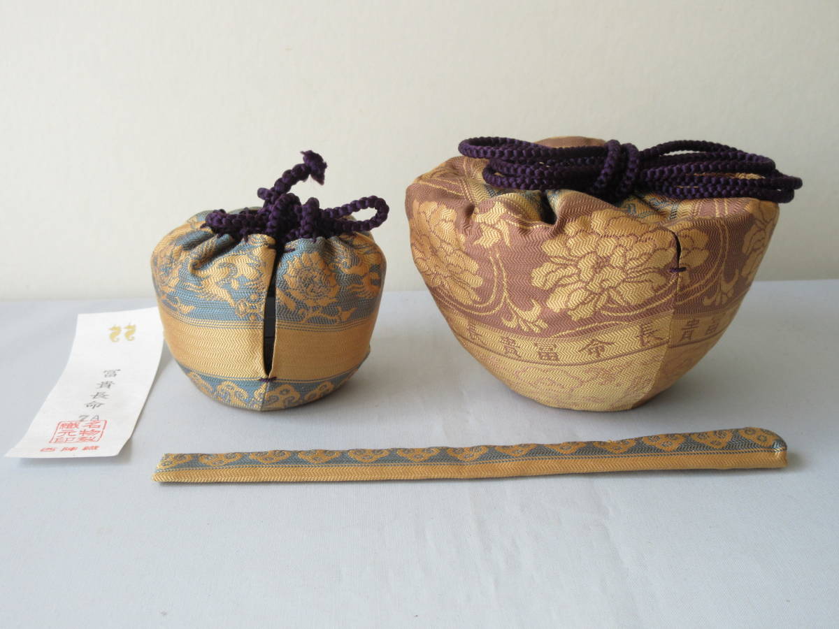 西陣織【仕服三つ組セット】【仕覆3点セット】裂地:名物裂富貴長命栞