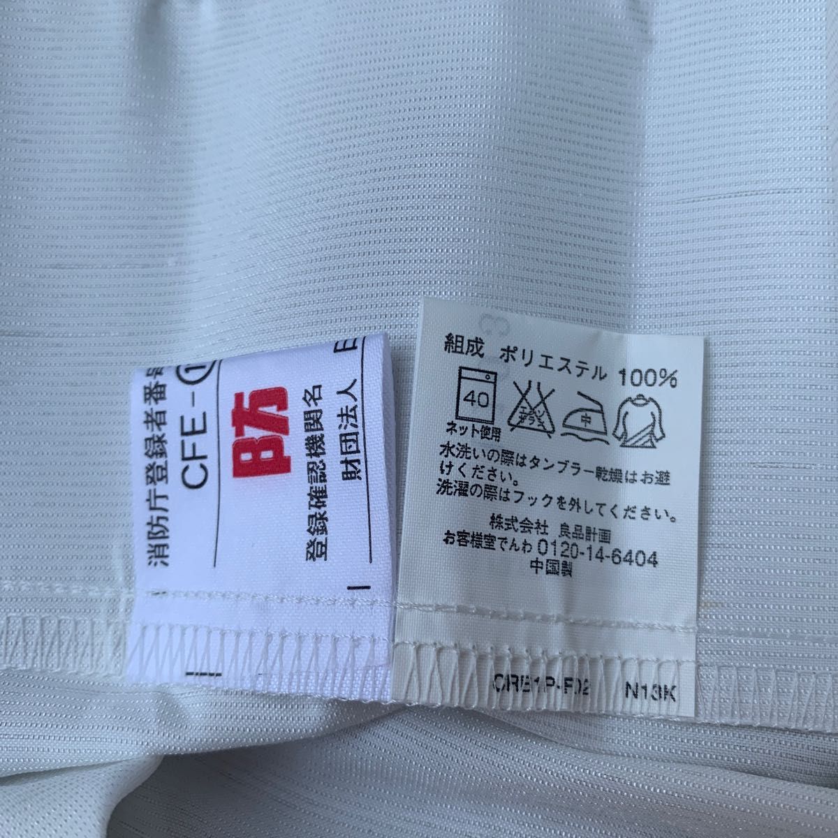 無印　 UVカット透けにくい防炎ボイルプリーツカーテン　オフ白