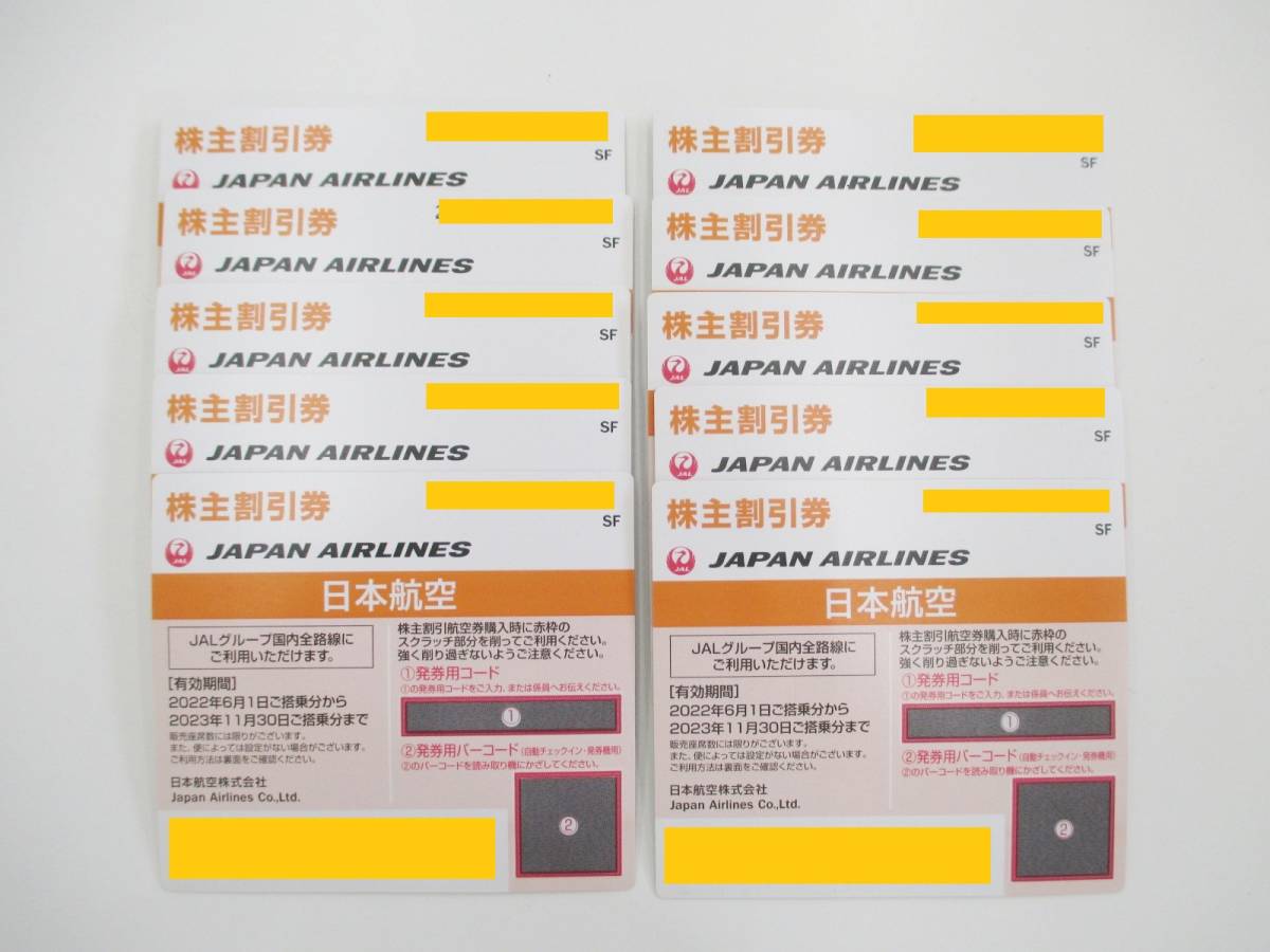 □１円～！JAL株主優待券 10枚セット 有効期間 2023年11月30日まで