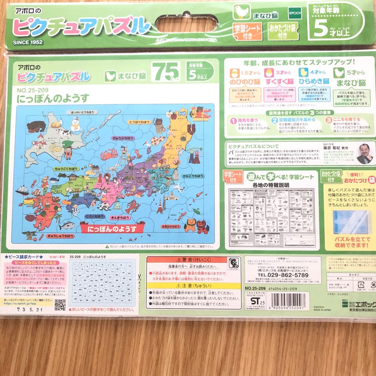 【新品・未使用品】★ピクチュアパズル★日本地図★エポック社★知育玩具★パズル★