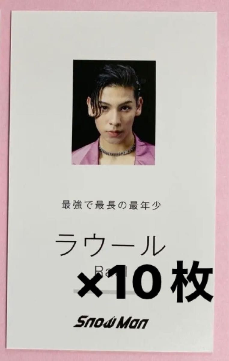 SnowMan渡辺翔太 名刺カード他|Yahoo!フリマ(旧PayPayフリマ) SnowMan渡辺翔太 名刺カード他|Yahoo!フリマ(旧PayPayフリマ)