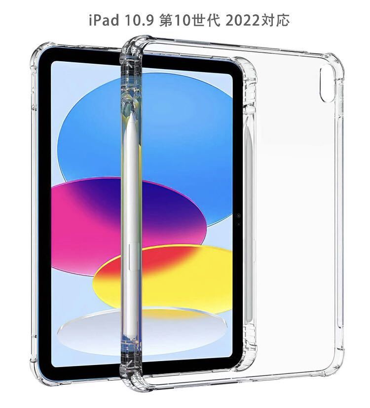 第10世代 iPad専用ケース 10.9インチ カバー 透明 クリア tpu ペンホルダー付きの画像1