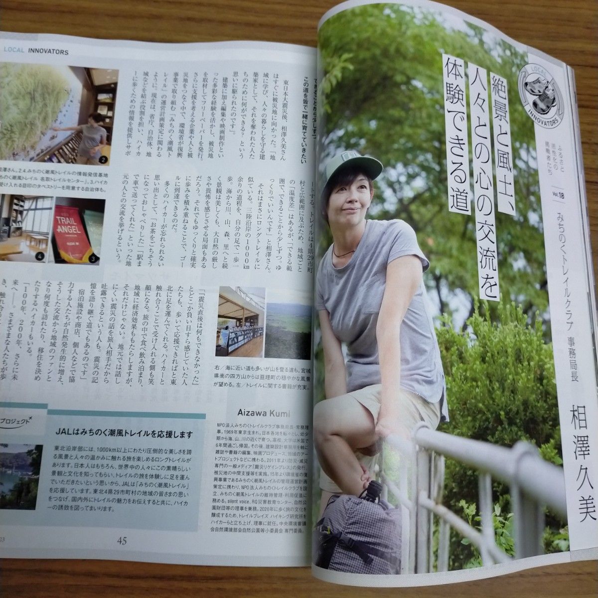 JAL機内誌  スカイワード 2023年10月