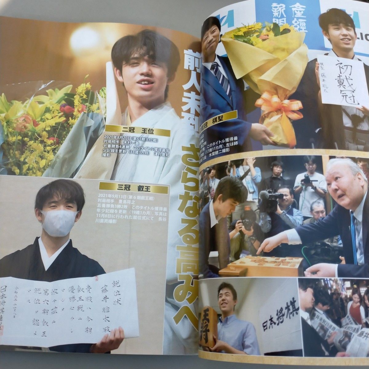 tanpopok 様専用 サンデー毎日 2冊セット 新浜レオン さん& 藤井聡太
