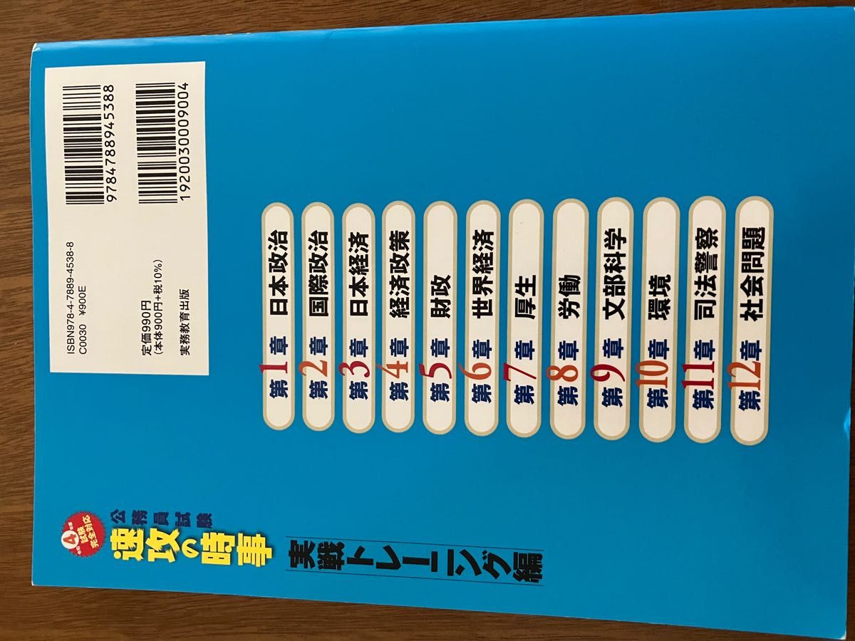 公務員試験速攻の時事実戦トレーニング編　令和4年度