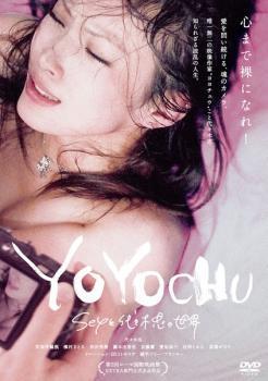 YOYOCHU SEX. fee . tree .. world special version rental used DVD case less 